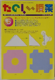 たのしい授業2002年6月号