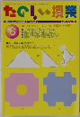 たのしい授業2002年6月号