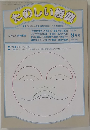 たのしい授業1995年9月号