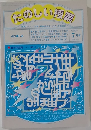 たのしい授業　1998年7月号