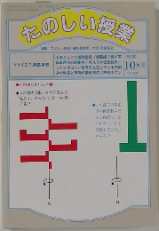 たのしい授業10月号