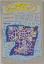 たのしい授業　1997年7月号