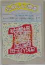 たのしい授業1月号