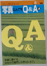 写真なんでもQ&A 2