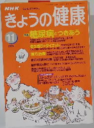 きょうの健康1995年11月号