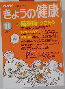 きょうの健康1995年11月号