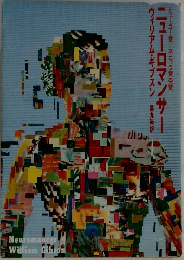 ニューロマンサー