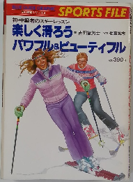 楽しく滑ろう　パワフル&ビューティフル