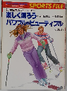 楽しく滑ろう　パワフル&ビューティフル