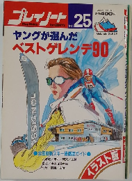 プレイノート　25号