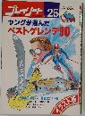 プレイノート　25号