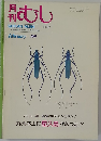 むし　No.240　1991年2月号