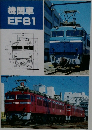 機関車　EF　81