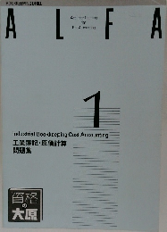 ALFA　1