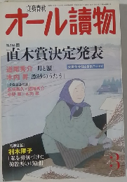 オール讀物　2011年3月号