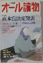 オール讀物　2011年3月号