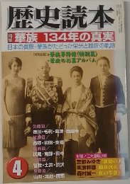 歴史読本　4