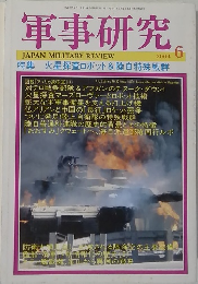 軍事研究 2004年6月号