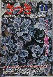 さっき　No.116　1979年11月号