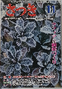 さっき　No.116　1979年11月号