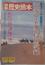 歴史読本 1982年号 22号