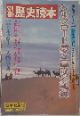 歴史読本 1982年号 22号