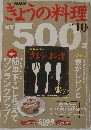 きょうの料理　2004年10月号