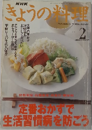 きょうの料理　2000年2月号