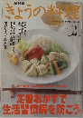 きょうの料理　2000年2月号