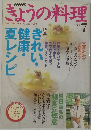 きょうの料理　2004年7月号