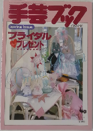 手芸ブック