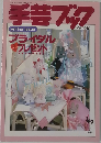 手芸ブック