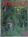 たくさんおふしぎ　2008年10月号