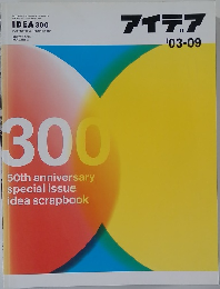 IDEA 300　2003年9月号