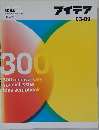 IDEA 300　2003年9月号