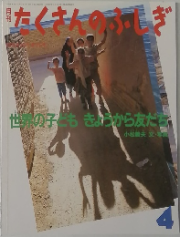 たくさんおふしぎ　169号