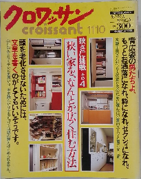 クロワッサン　11月10日号