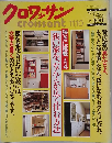 クロワッサン　11月10日号
