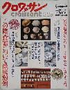 クロワッサン　3月25日号