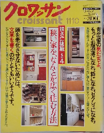 クロワッサン　11月10日号