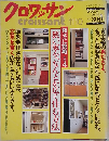 クロワッサン　11月10日号