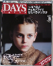 DAYS JAPAN Vol.6 No.8　2009年8月号