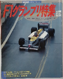 ヤグランプリ特集　10月号