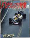 ヤグランプリ特集　10月号