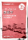 大卒・上級レベル教育学　26