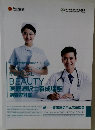 医療通訳士養成講座講義資料集