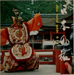 日本の旅　13