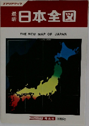 最新日本全図