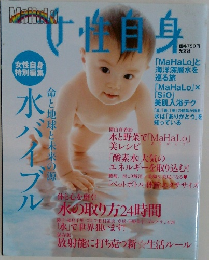 女性自身　