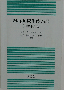 Maple民事法入門　2022年度版